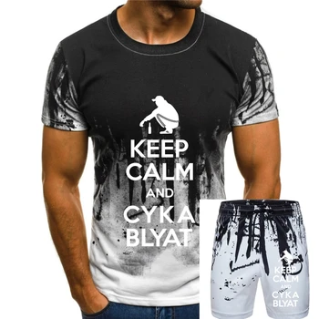 Keep Calm And Cyka Blyat - Тениска Тениска Руска Gopnik славянска Gift Tee 2020 Хип-хоп тениска Мъже 100% памук къса