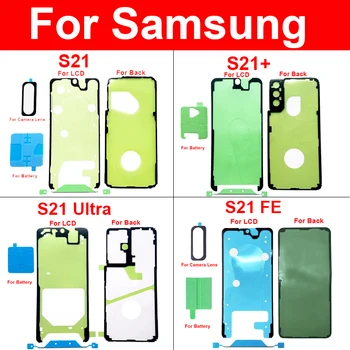 LCD екран обратно батерия капак камера обектив водоустойчив лепило стикер лента за Samsung Galaxy S21 S21 плюс S21 Ultra S21 FE