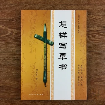 Китайска калиграфска книга Курсивен печат скрипт Изпълнение на обикновен скрипт Копирна книга Китайска разнообразна калиграфска техника Учебна книга