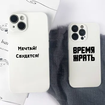 руски символи скрипт цитат писане бял телефон случай за IPhone 14 плюс 13 12 мини 11 Pro X XS XR макс силиконов капак Funda