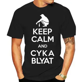 Keep Calm And Cyka Blyat - тениска Тениска Руски Gopnik славянски подарък Tee 2022 Хип-хоп тениска Мъже 100% памук къса